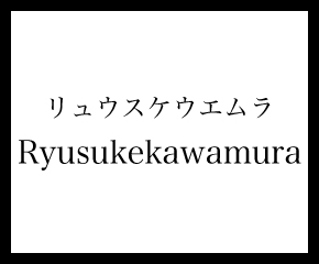 Ryusuke Kawamura | リュウスケ カワムラ（東京店）